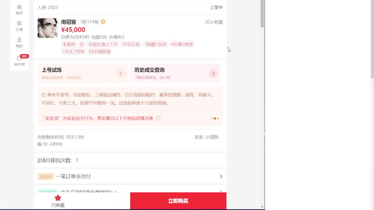 专业藏宝阁估价帮出 第6段