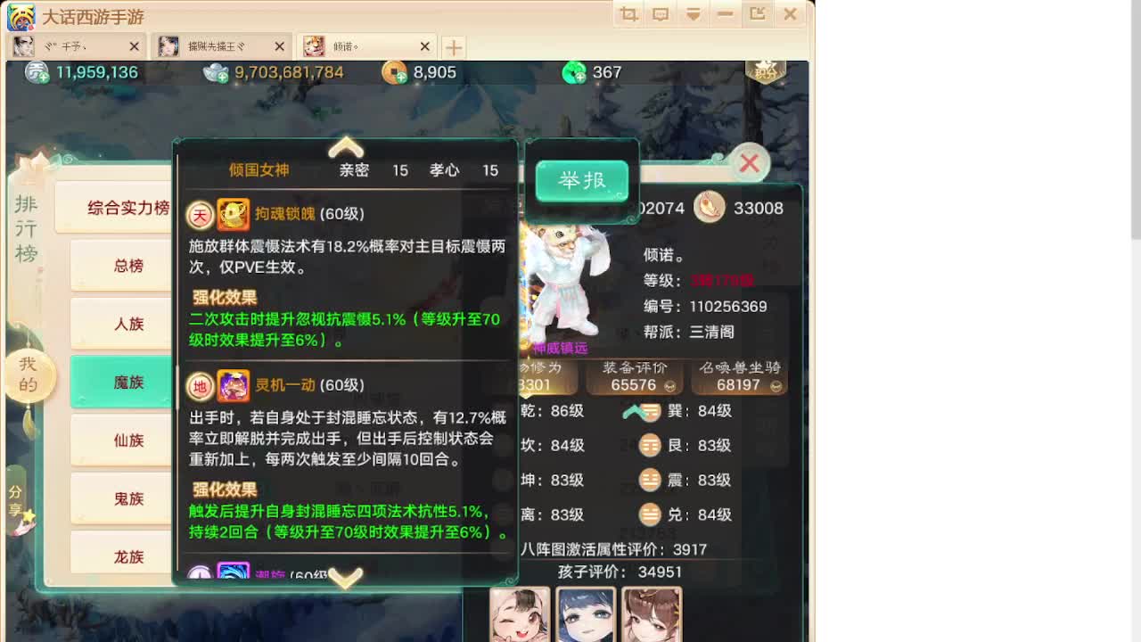 专业藏宝阁估价帮出 第8段