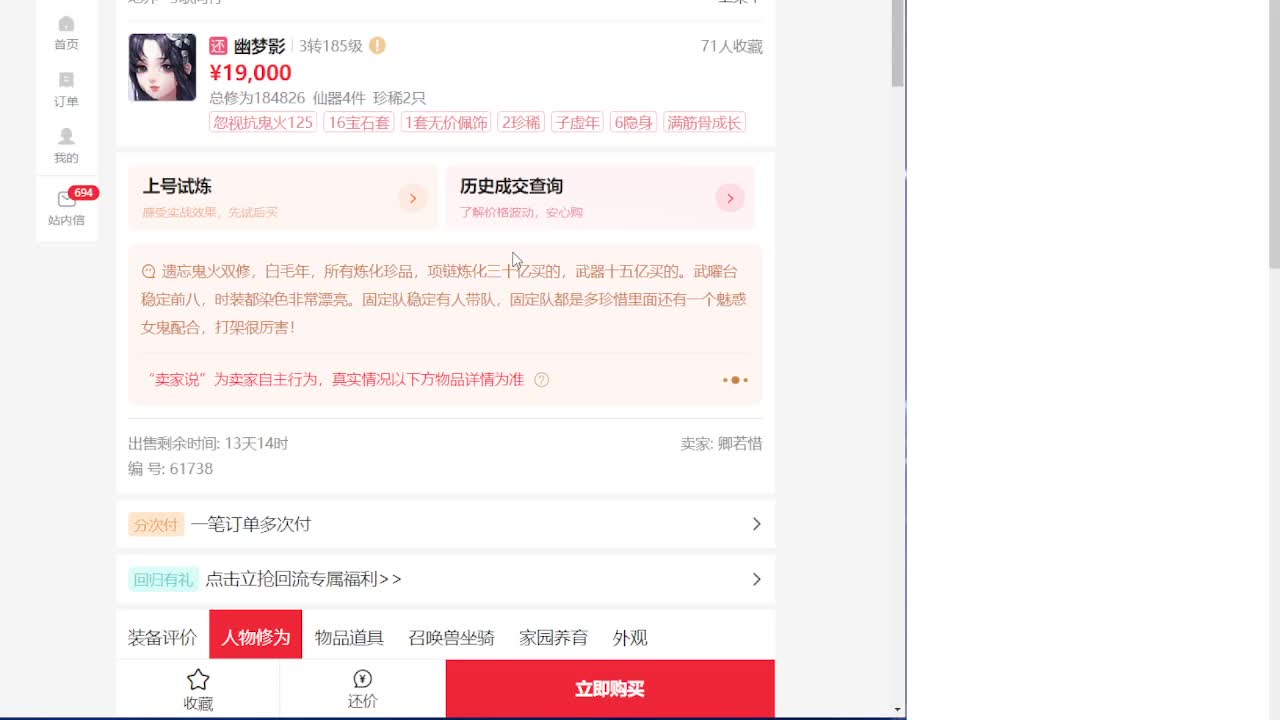 专业藏宝阁估价帮出 第11段