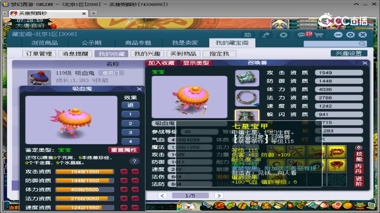【主播点评】吸血鬼