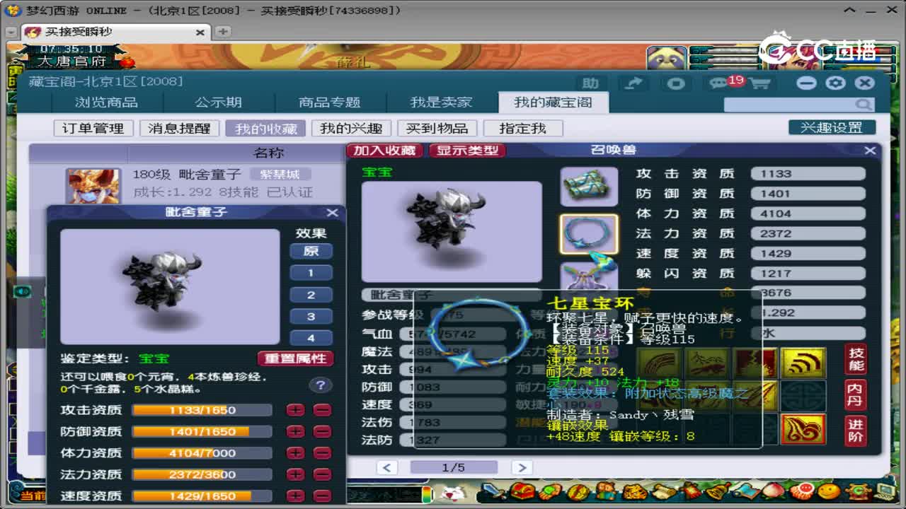 【主播点评】毗舍童子