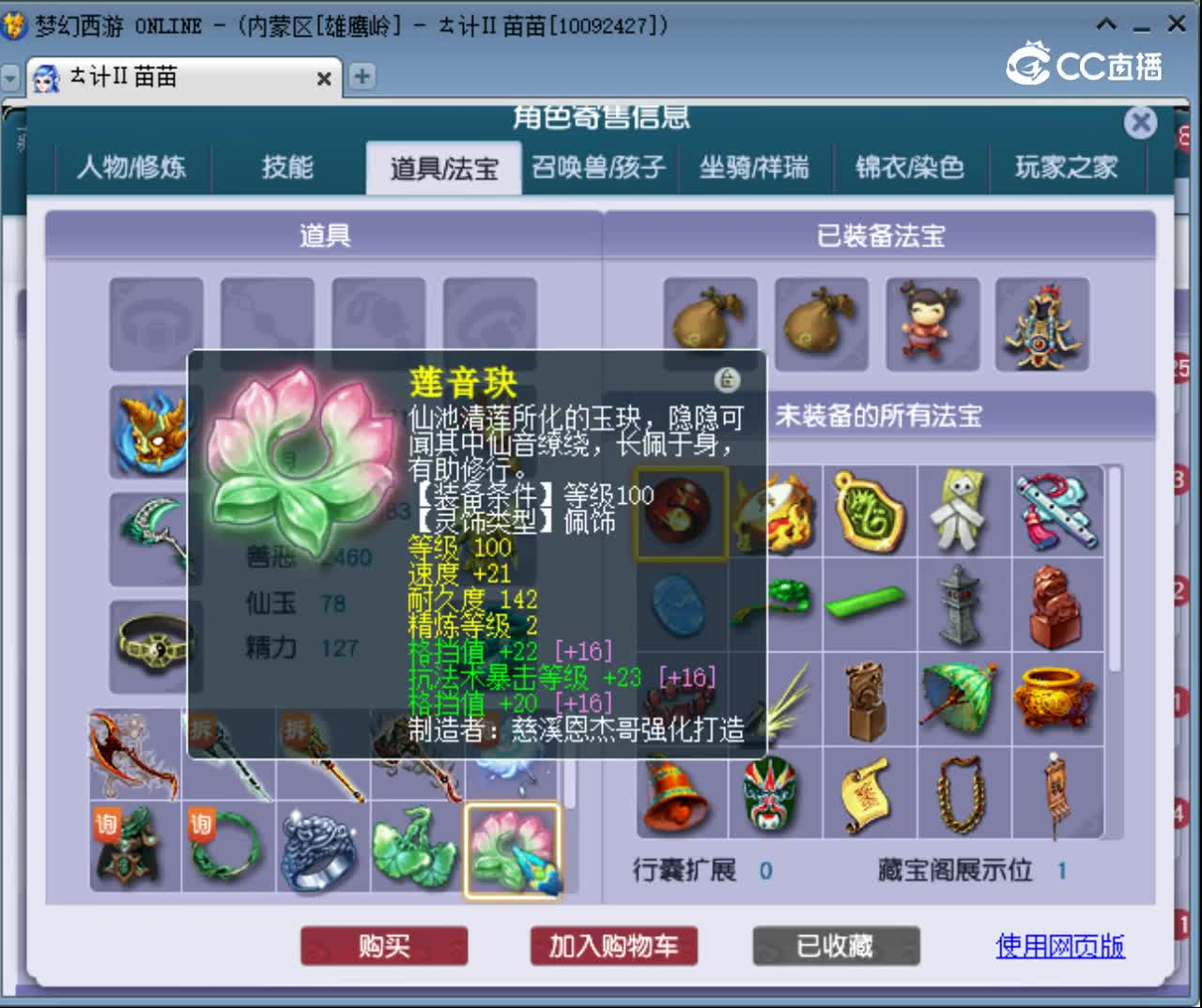 【主播点评】魔王寨
