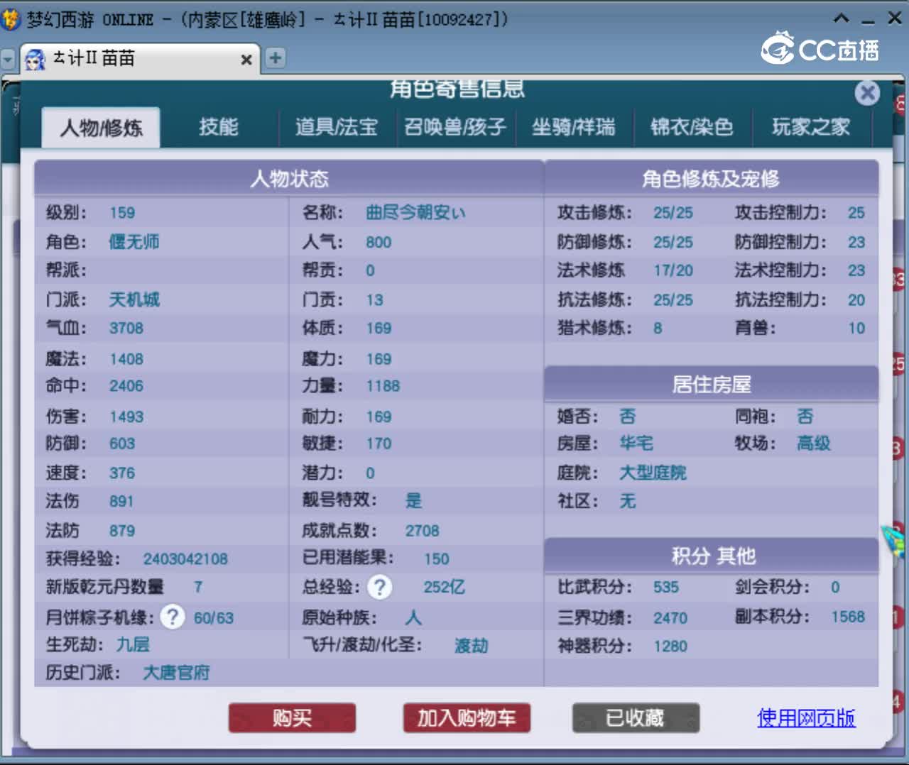 【主播点评】天机城