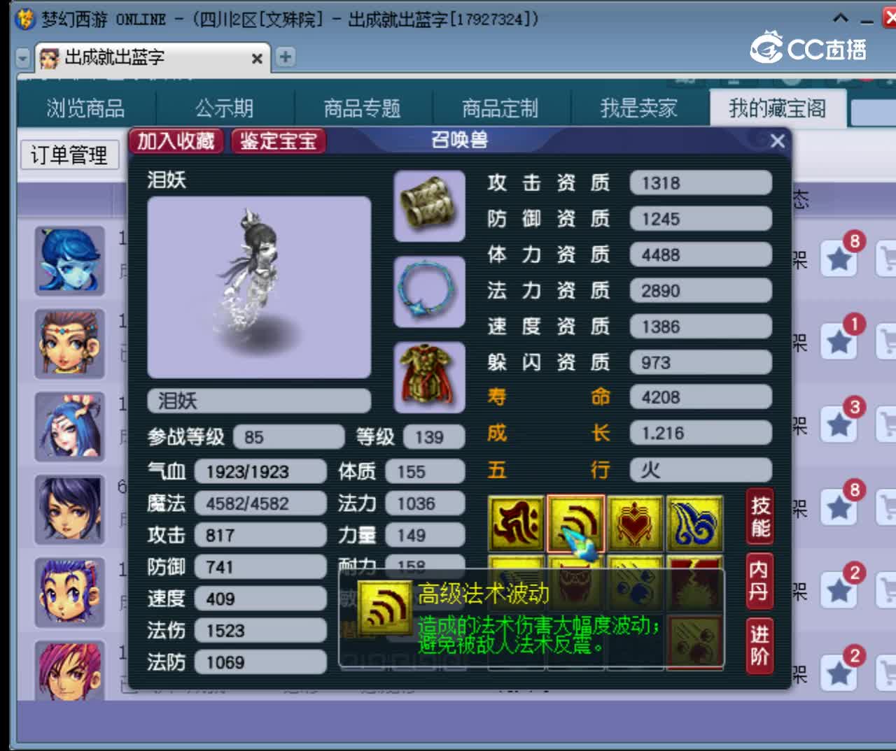 【主播点评】泪妖