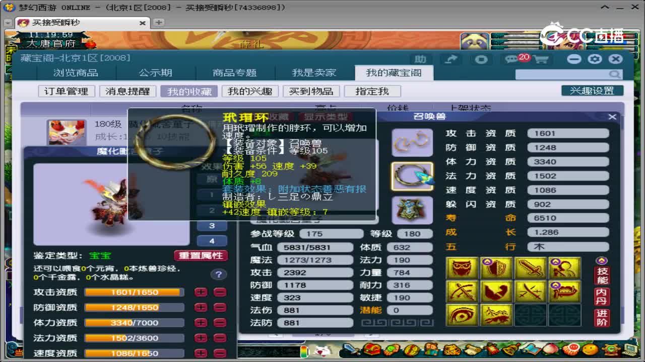 【主播点评】魔化毗舍童子