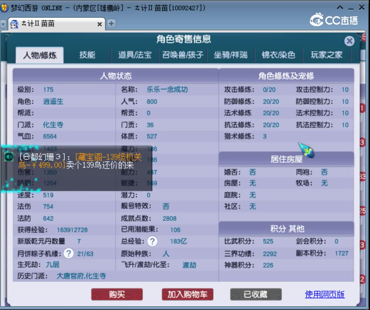 【主播点评】化生寺