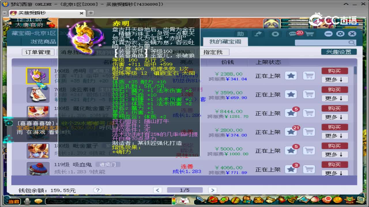 【主播点评】赤明