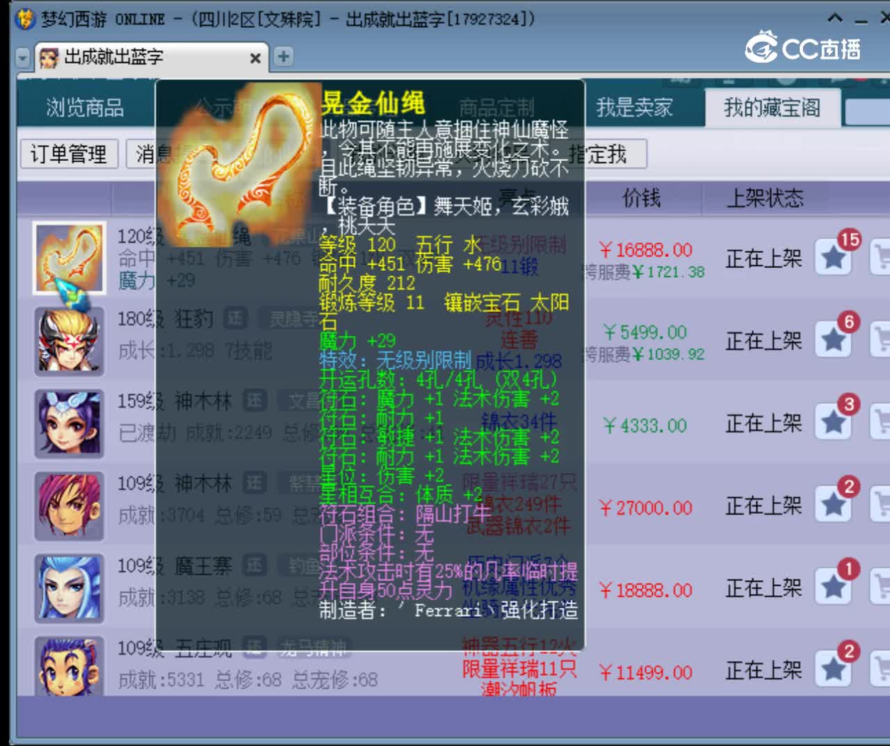 【主播点评】晃金仙绳