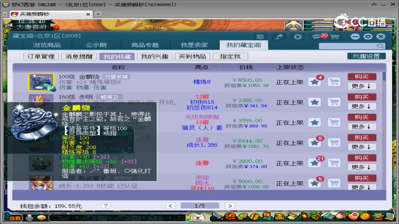 【主播点评】金麟绕