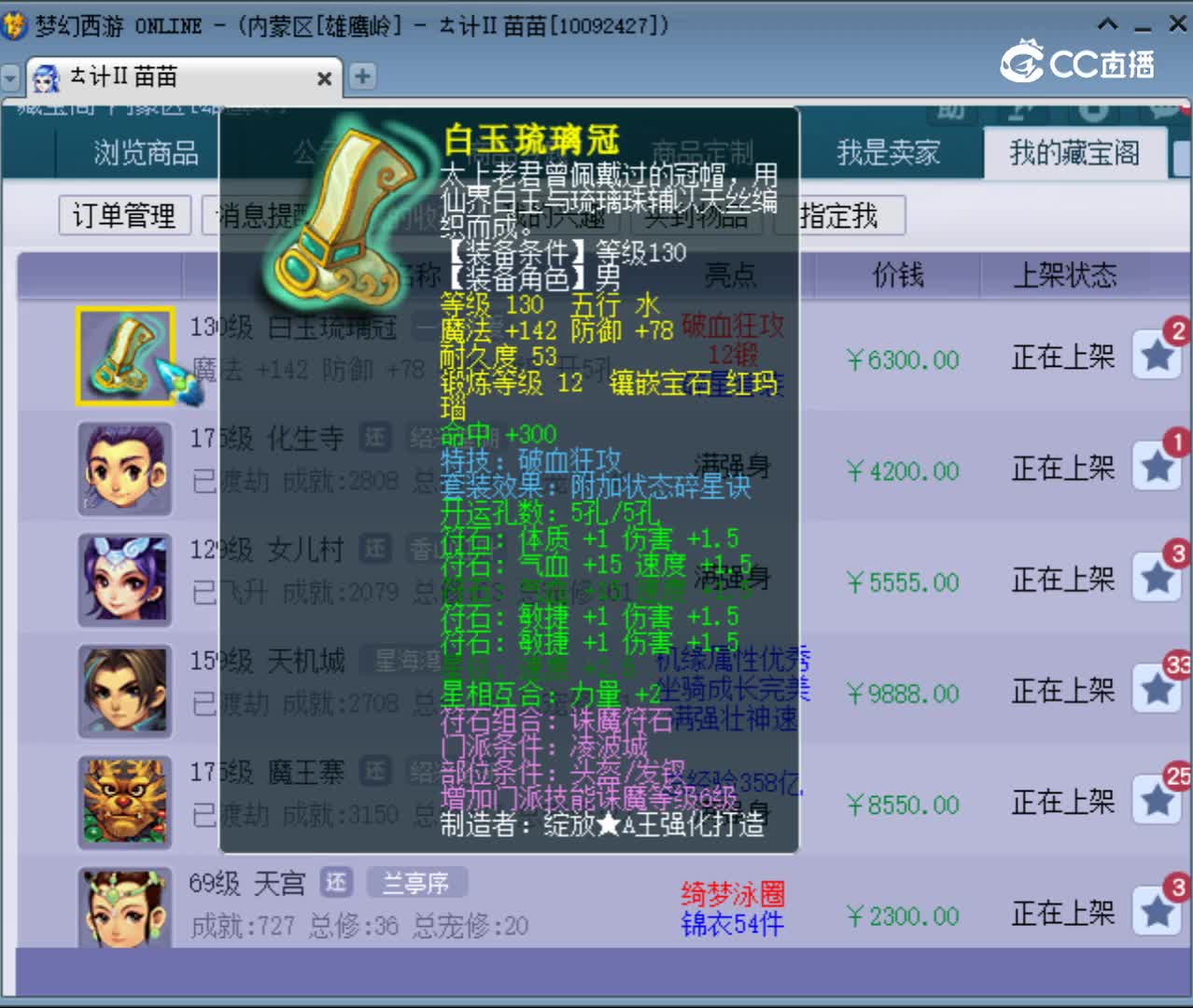 【主播点评】白玉琉璃冠
