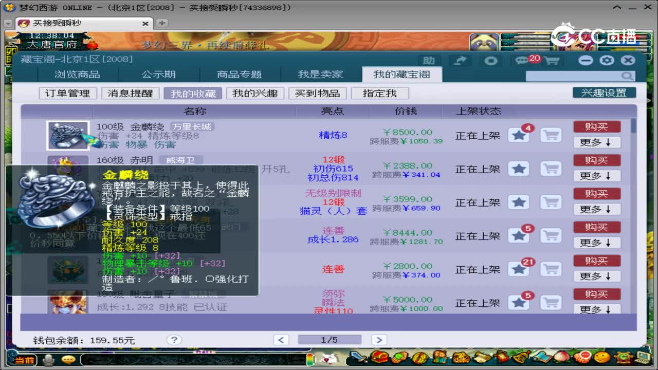 【主播点评】金麟绕