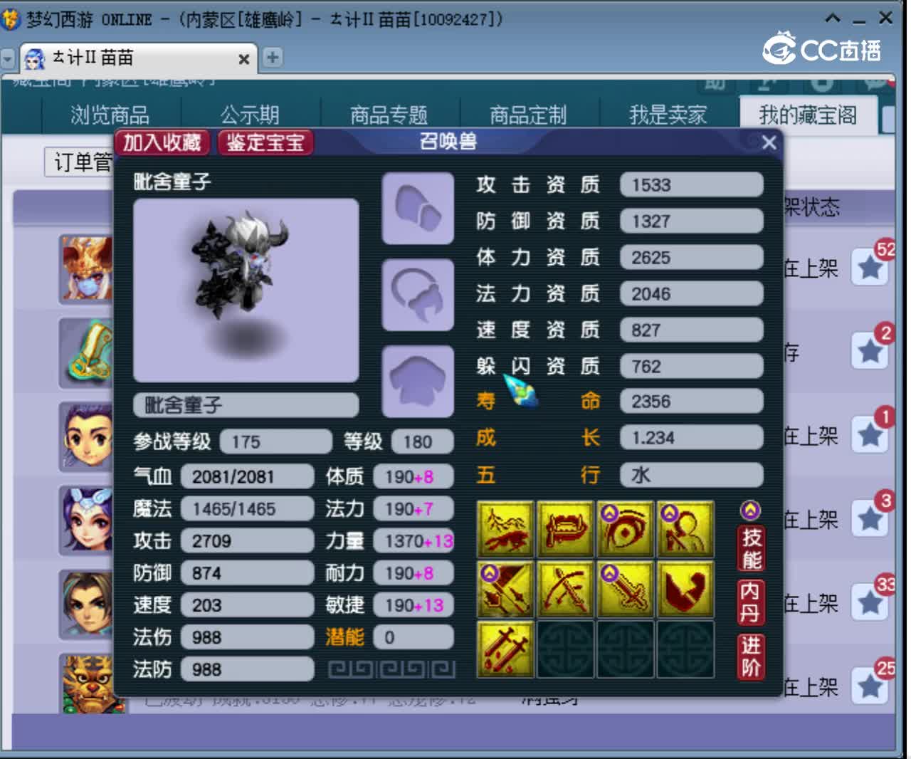 【主播点评】毗舍童子