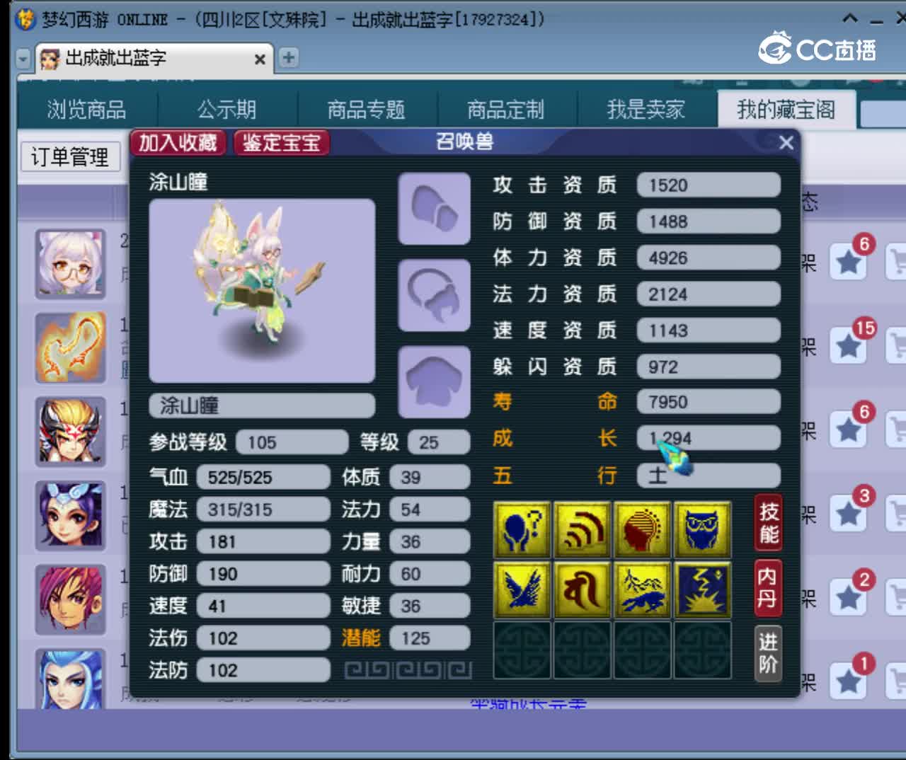 【主播点评】涂山瞳