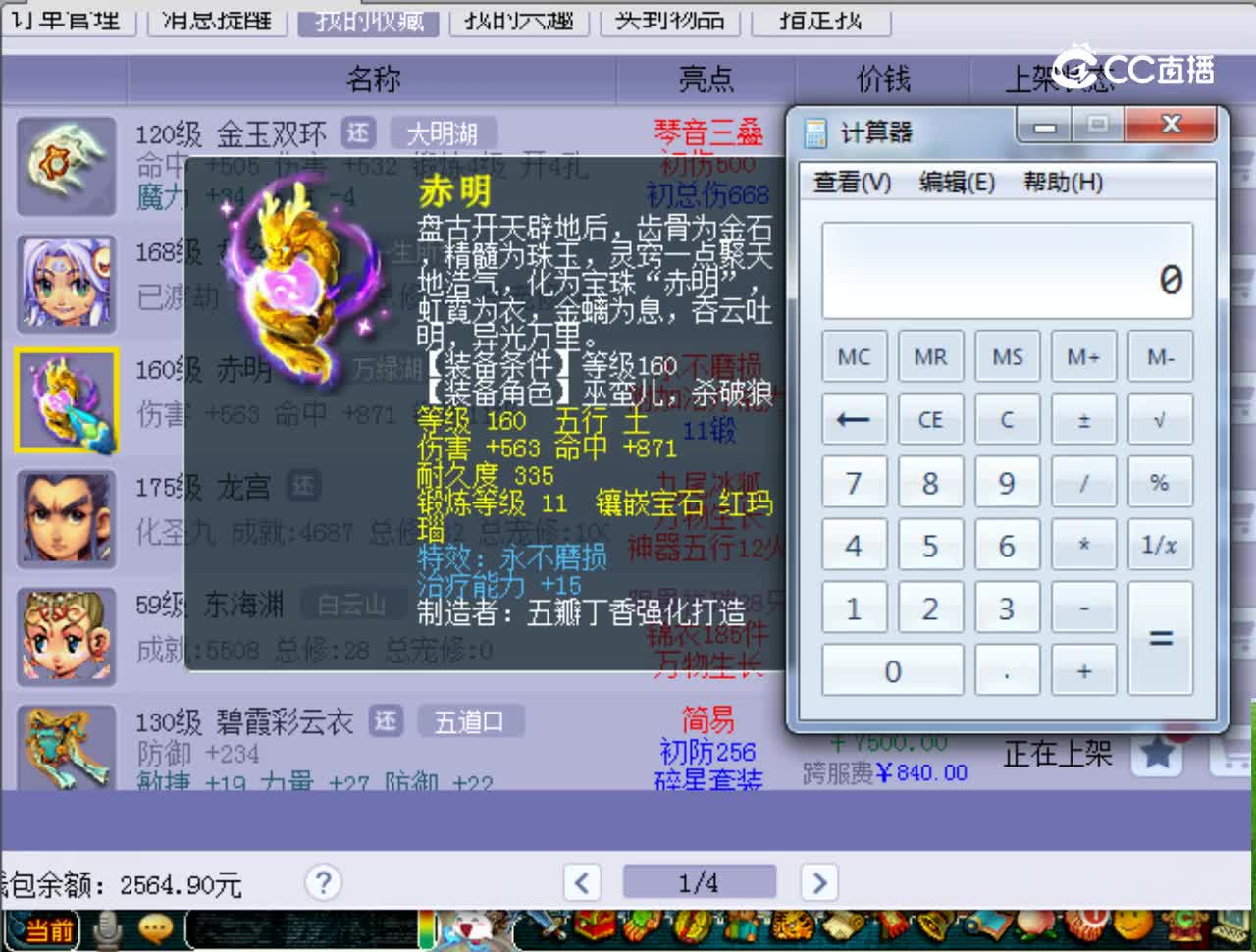 【主播点评】赤明