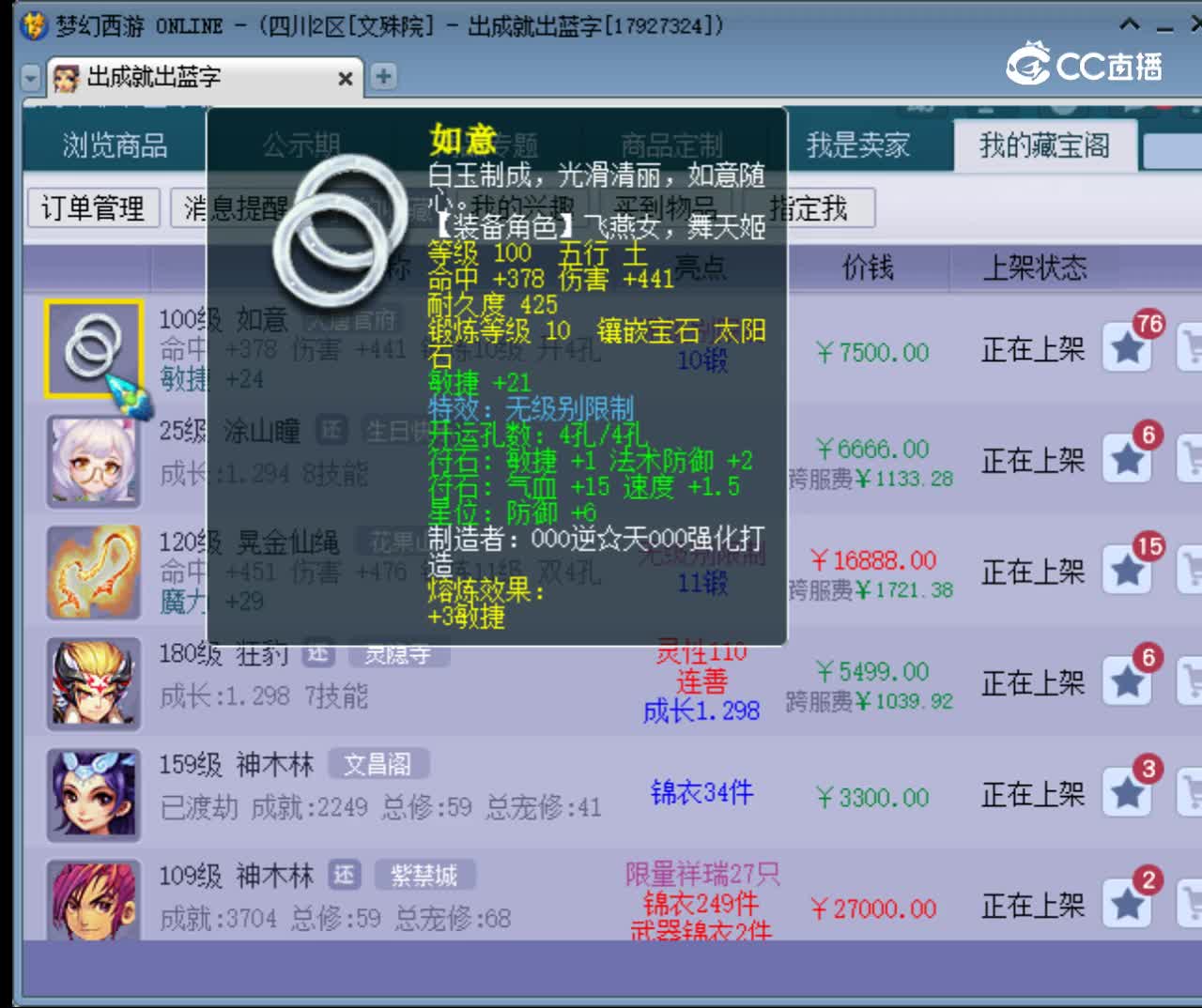 【主播点评】如意