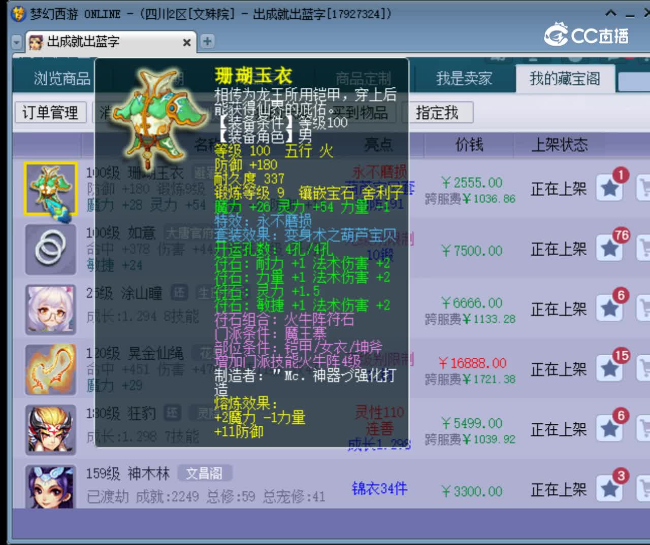 【主播点评】珊瑚玉衣