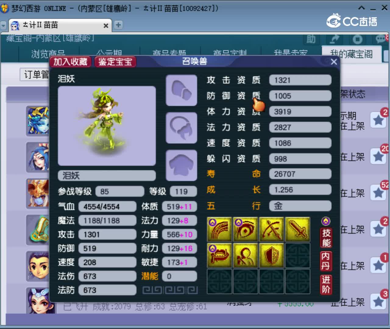 【主播点评】泪妖