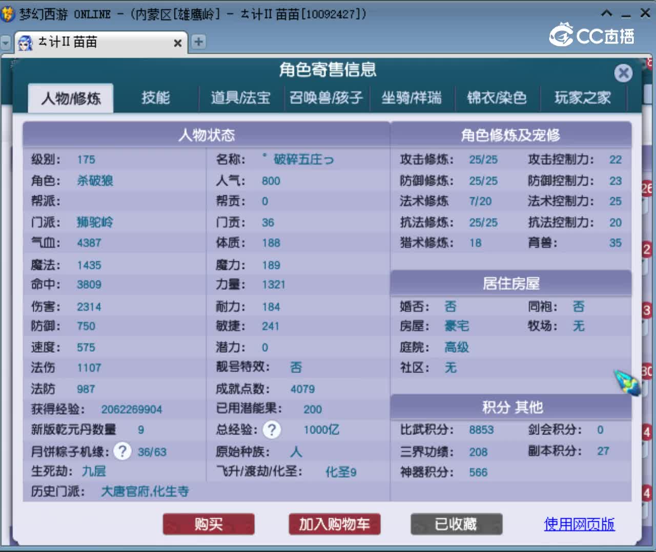 【主播点评】狮驼岭