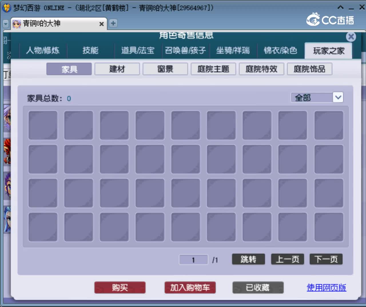 【主播点评】五庄观