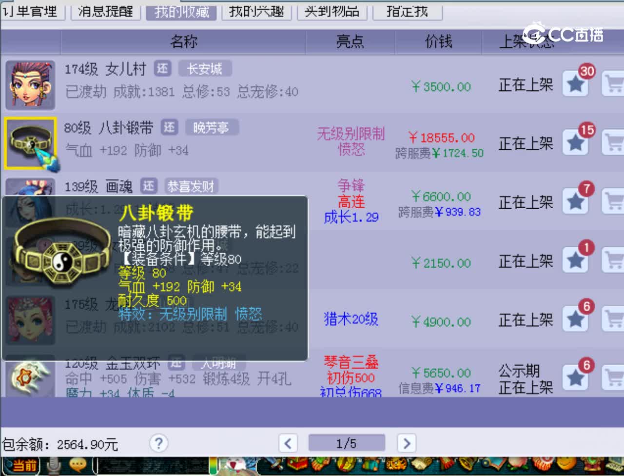 【主播点评】八卦锻带