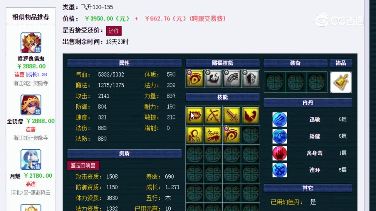 【主播点评】金铙僧