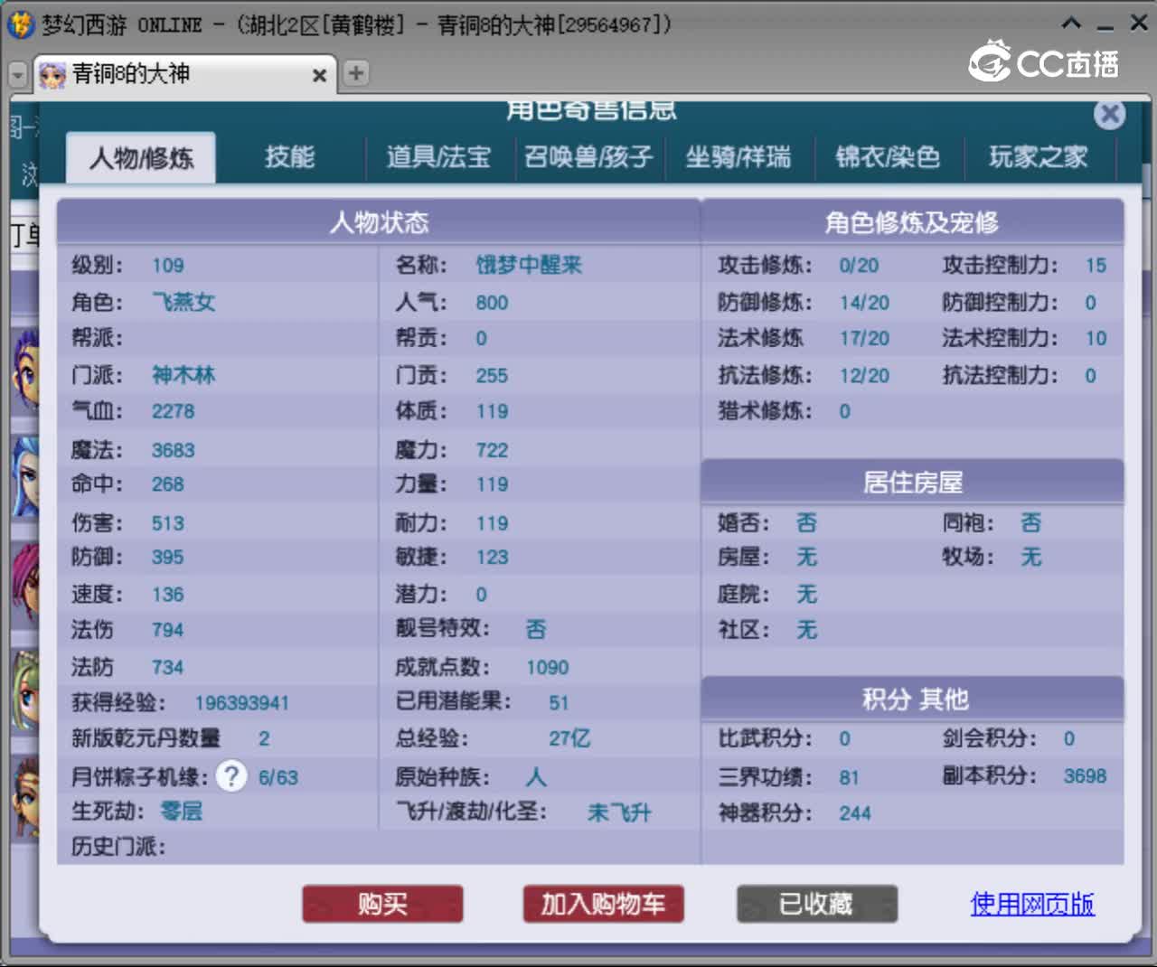 【主播点评】神木林