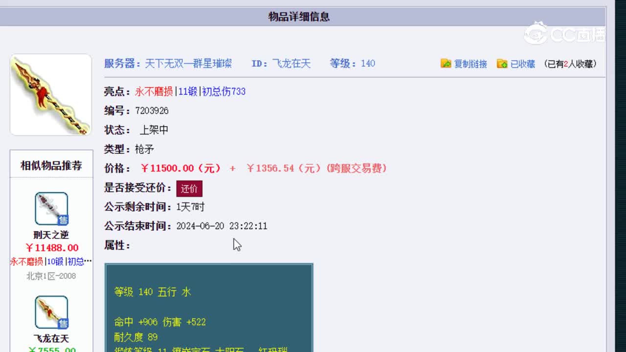 【主播点评】飞龙在天