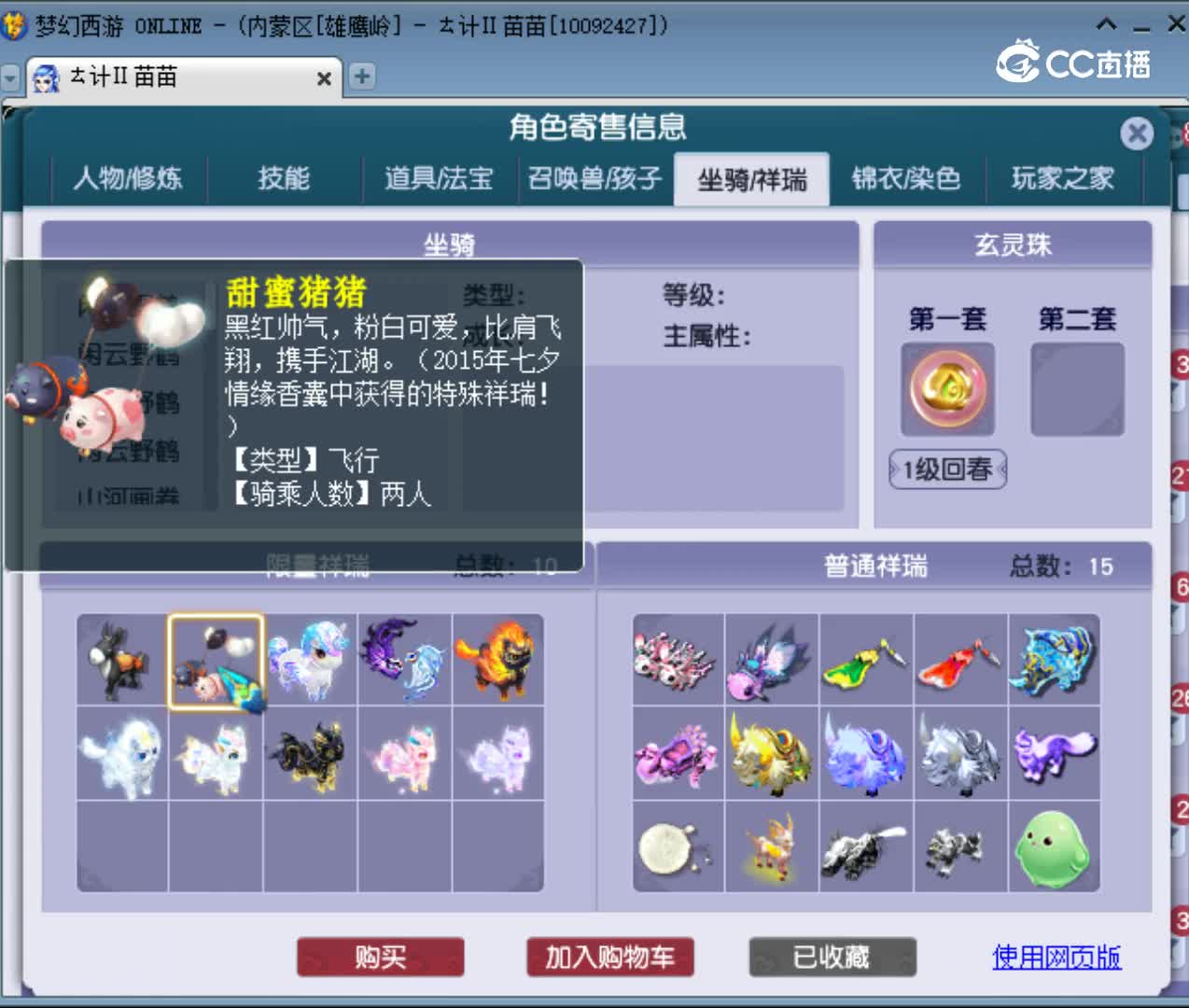 【主播点评】五庄观