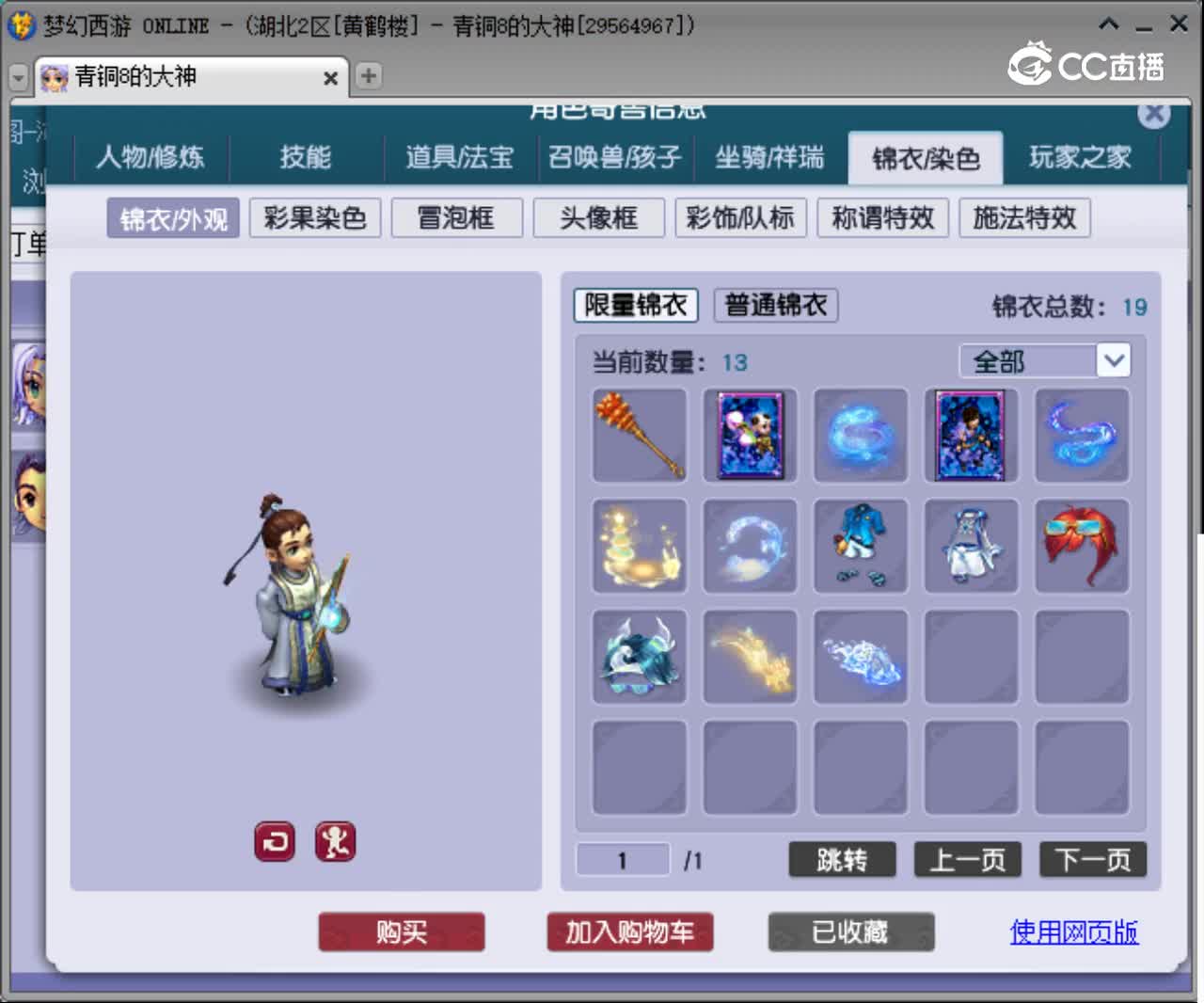 【主播点评】化生寺