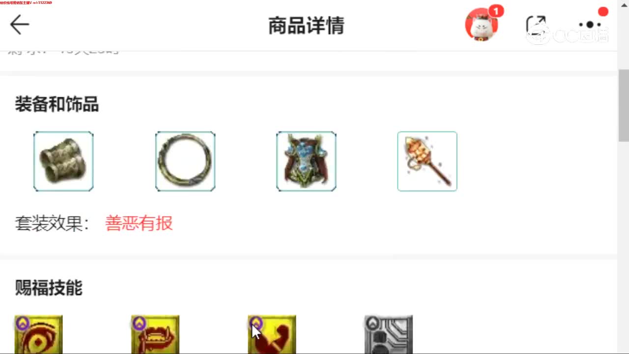 【主播点评】毗舍童子