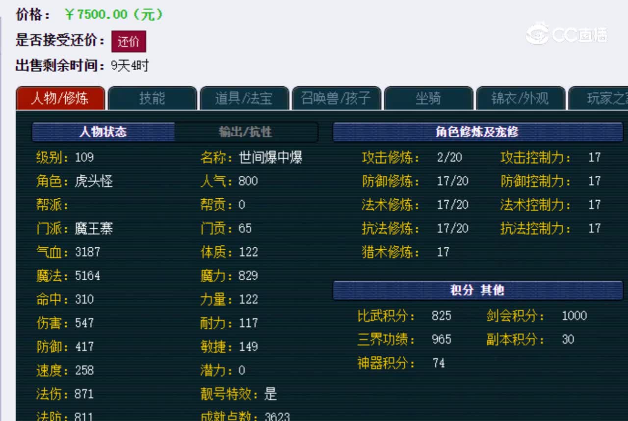 【主播点评】魔王寨