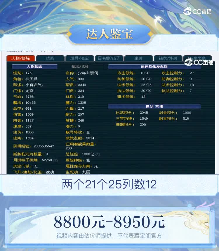 【主播点评】龙宫