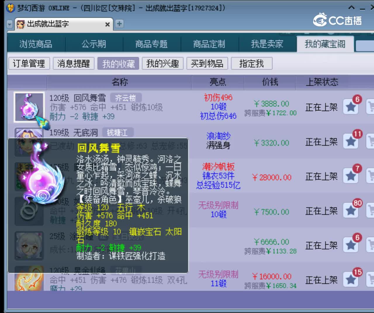 【主播点评】回风舞雪