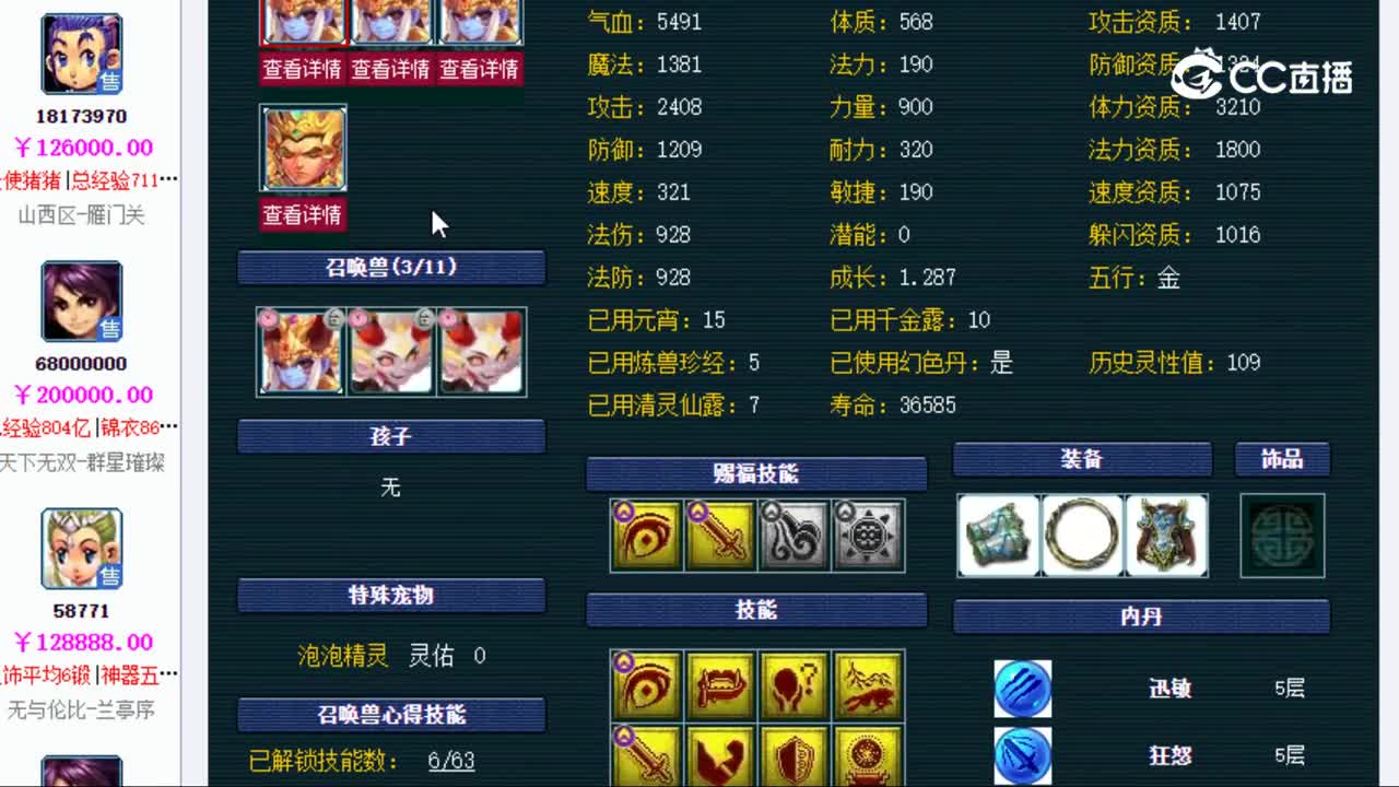 【主播点评】89999899