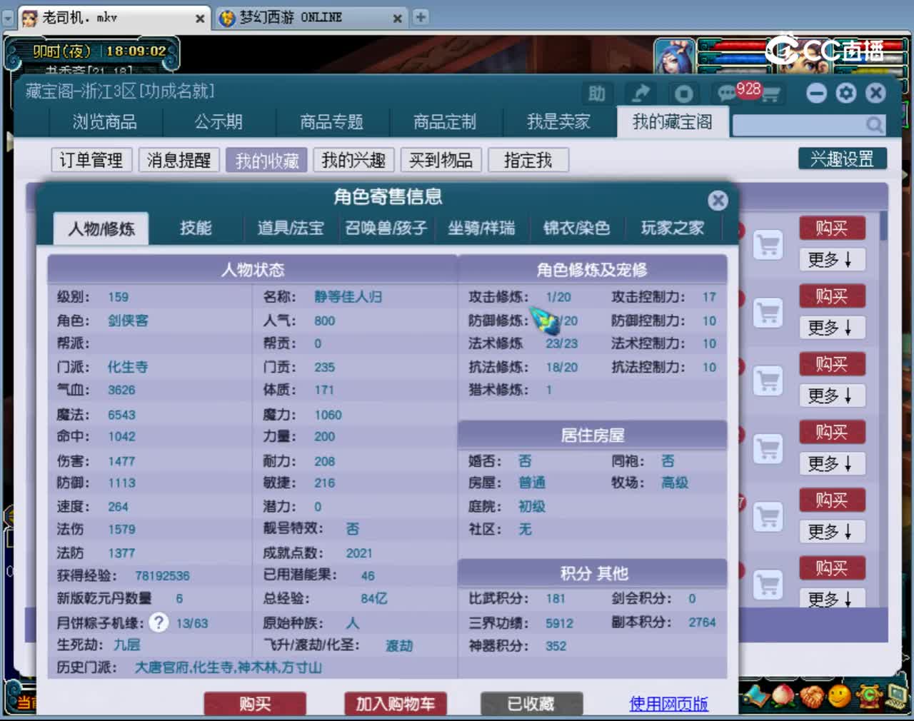 【主播点评】化生寺