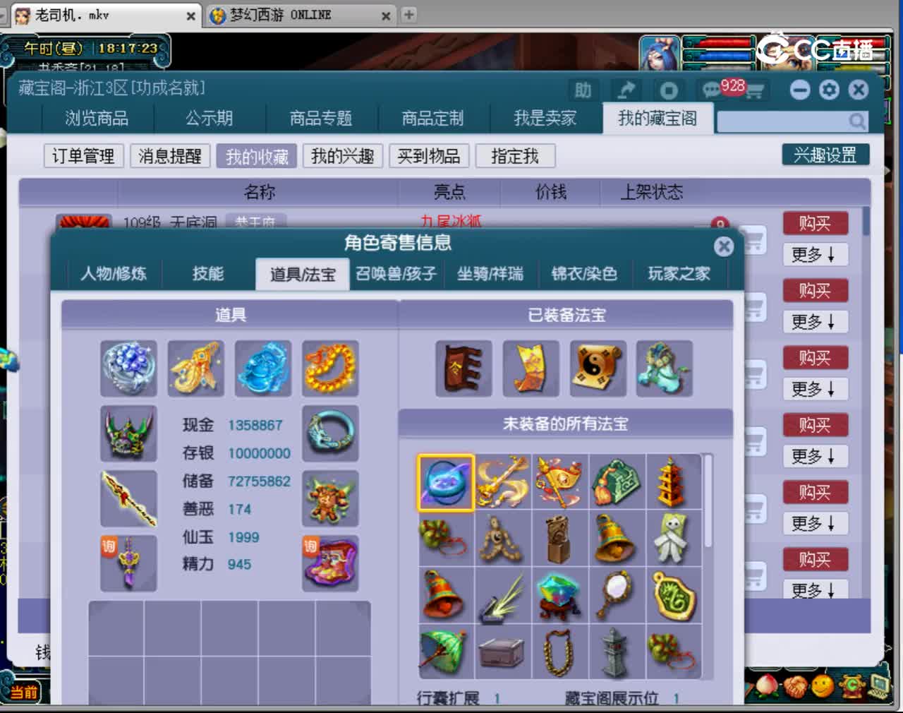 【主播点评】五庄观