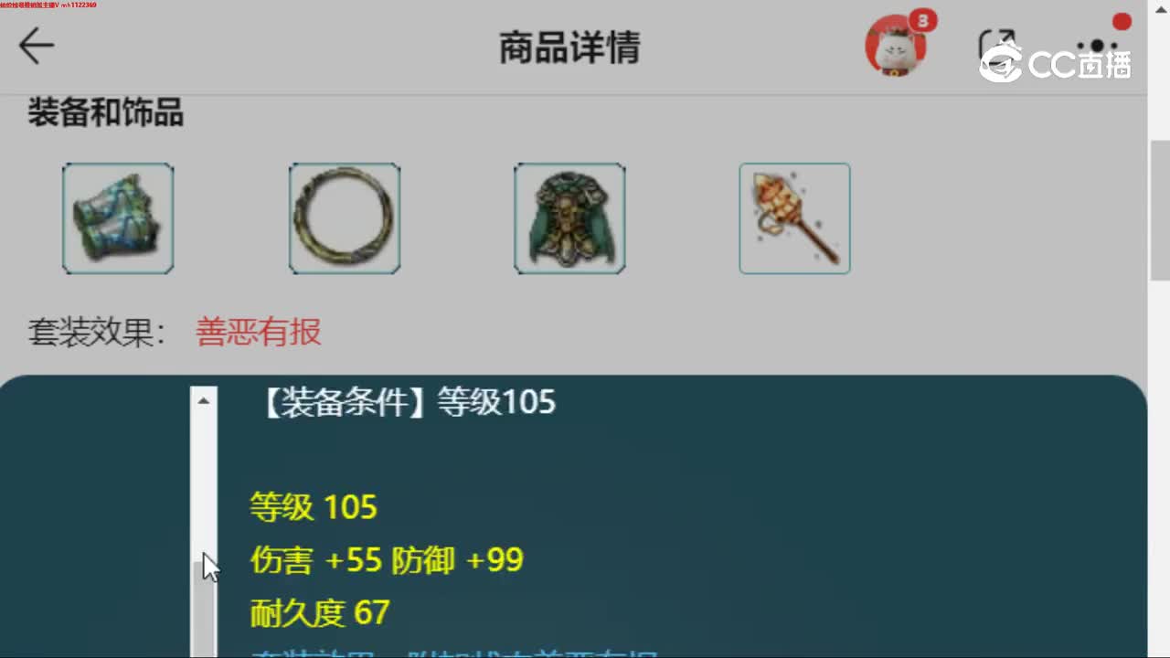 【主播点评】毗舍童子