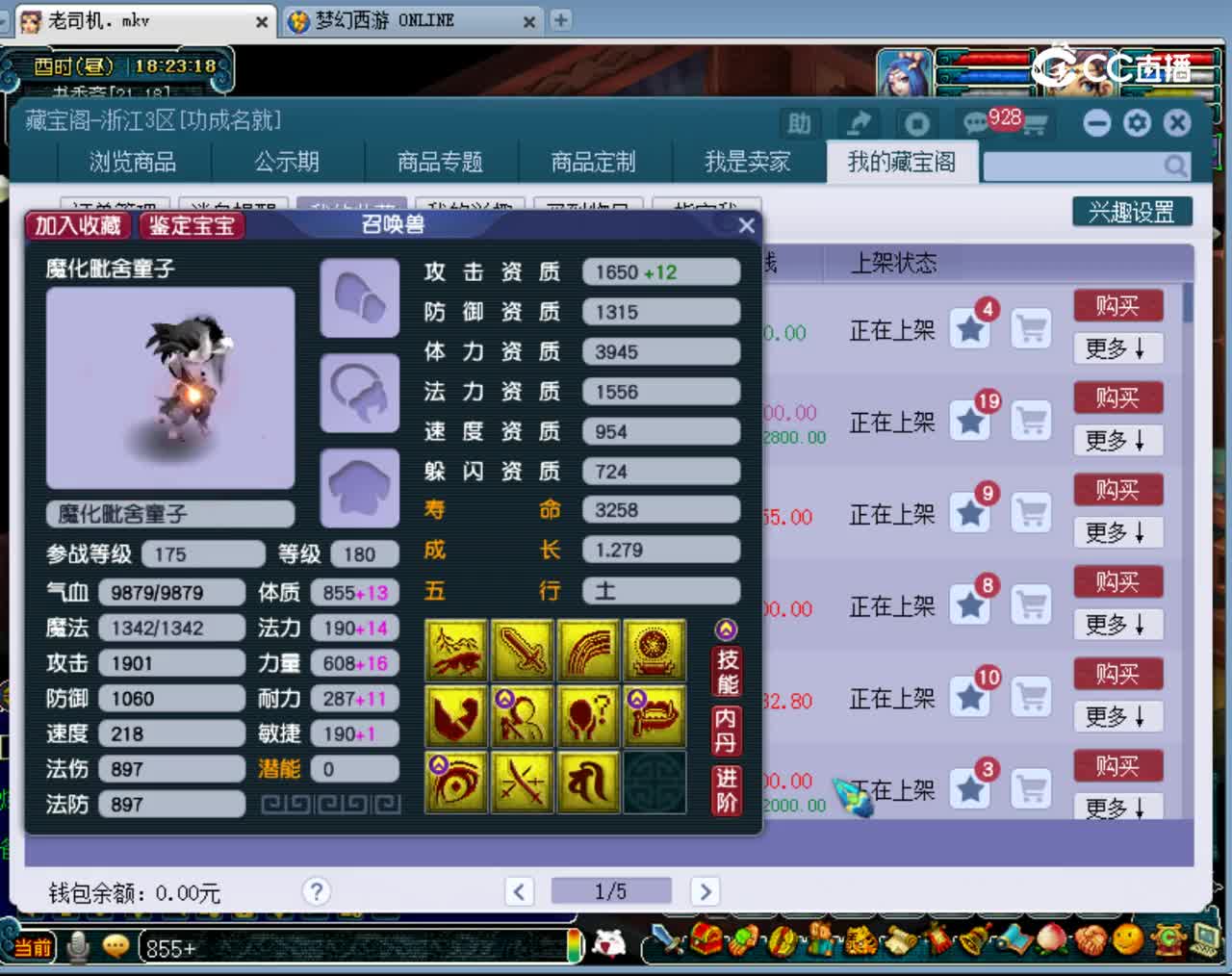 【主播点评】魔化毗舍童子