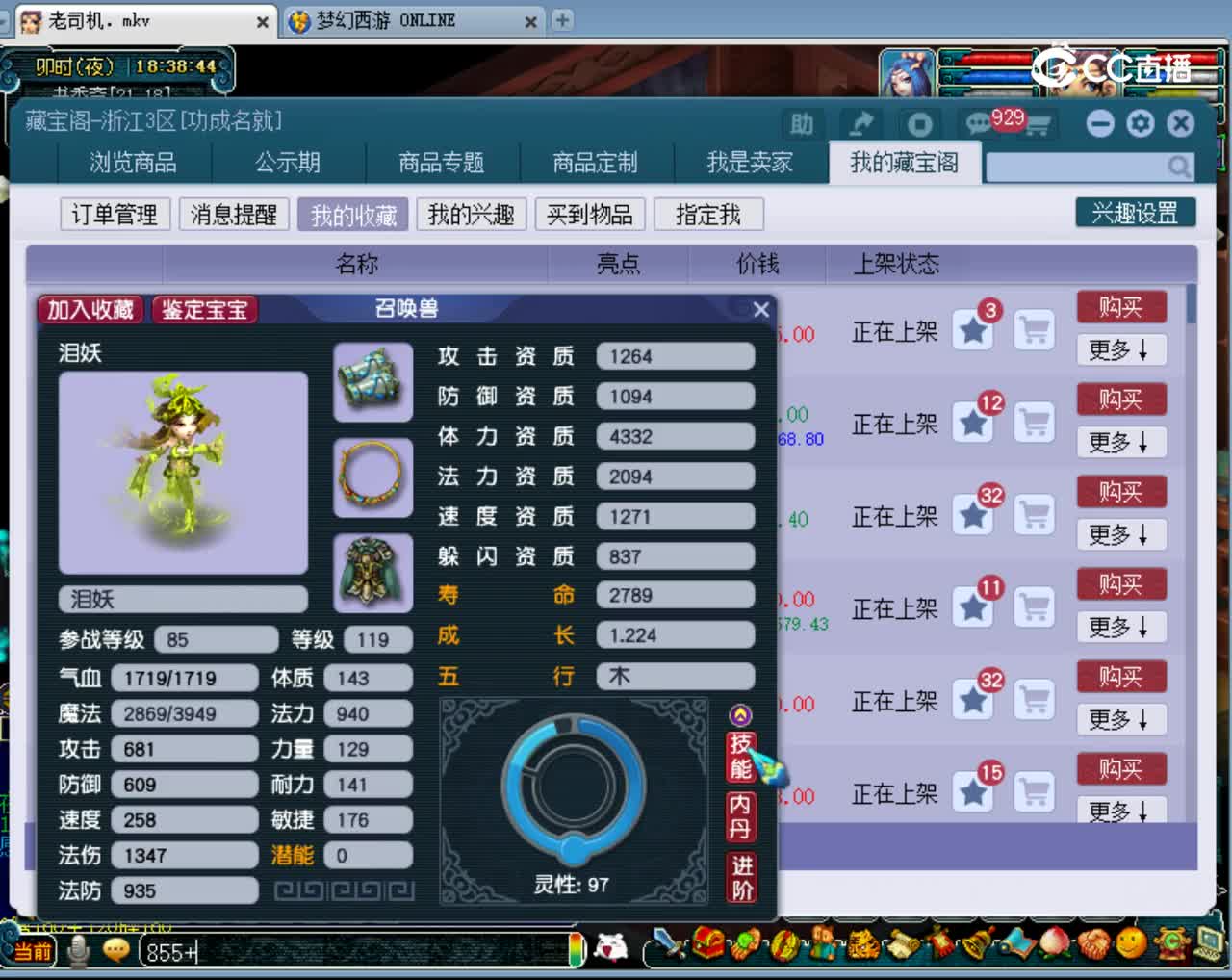 【主播点评】泪妖