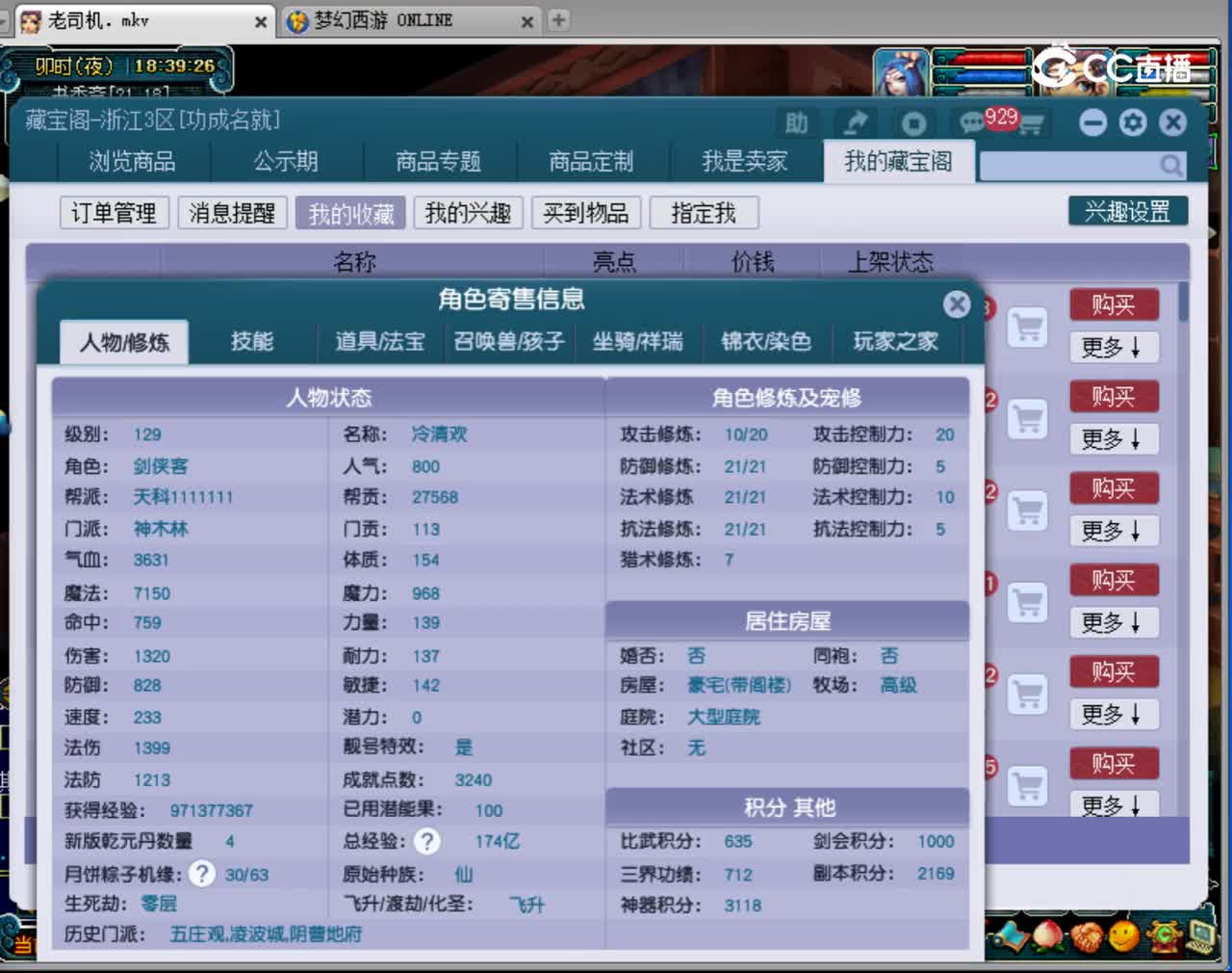 【主播点评】神木林