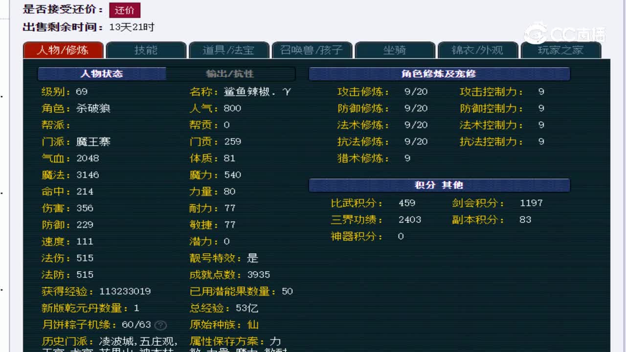 【主播点评】魔王寨