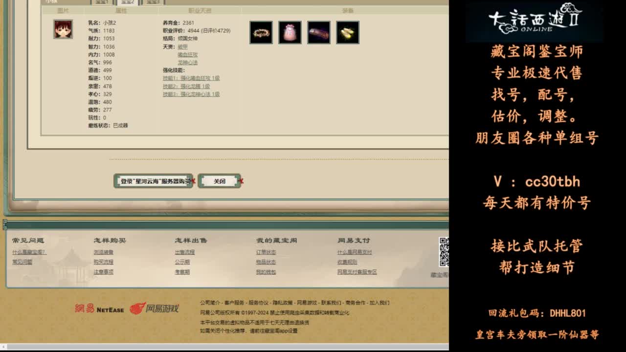 官方推荐卖号小帮手 第7段