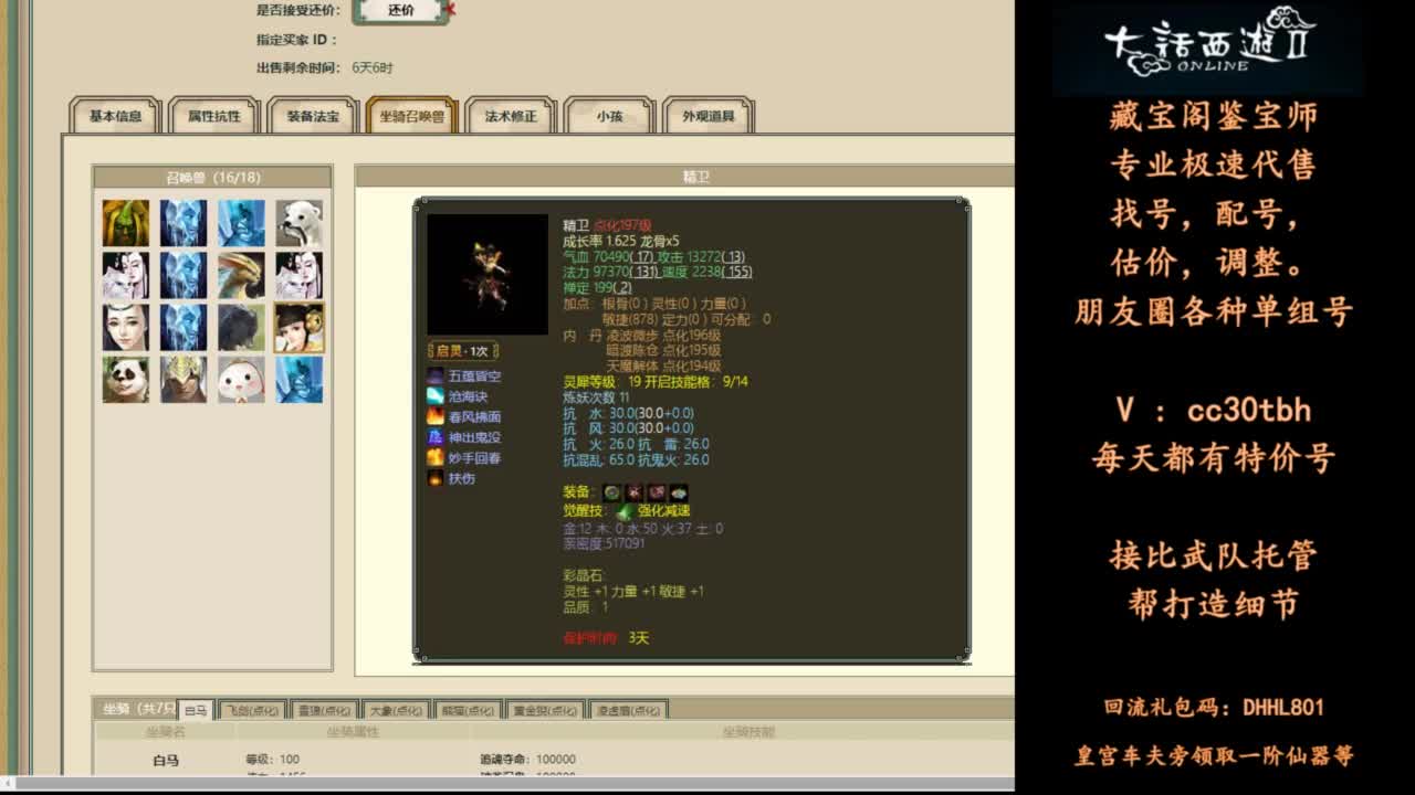 官方推荐卖号小帮手 第12段