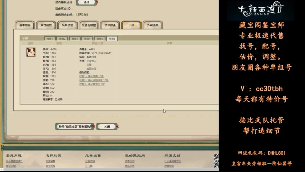 官方推荐卖号小帮手 第2段