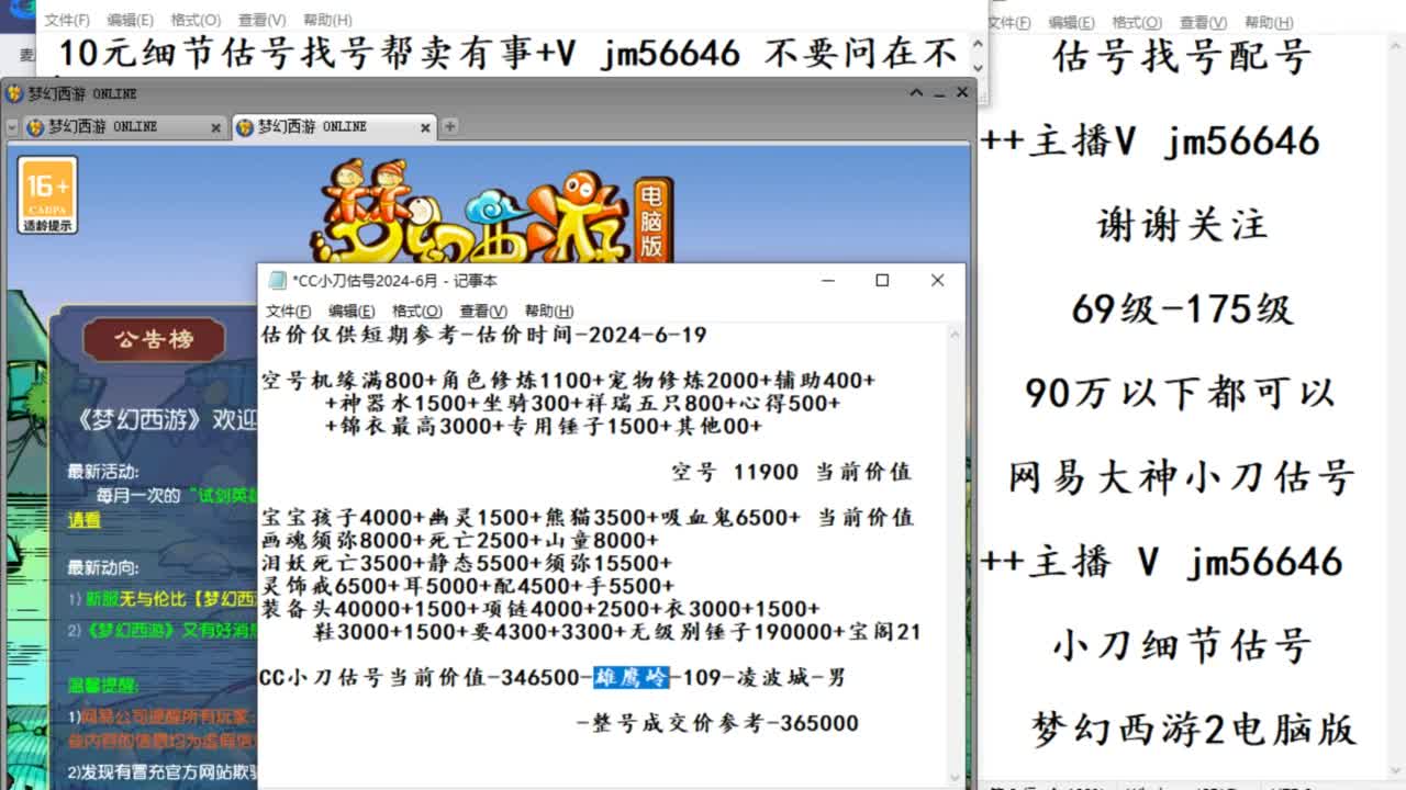 10元估号找号帮卖效率 第4段