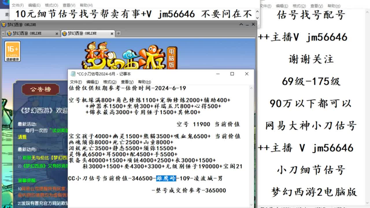 10元估号找号帮卖效率 第8段