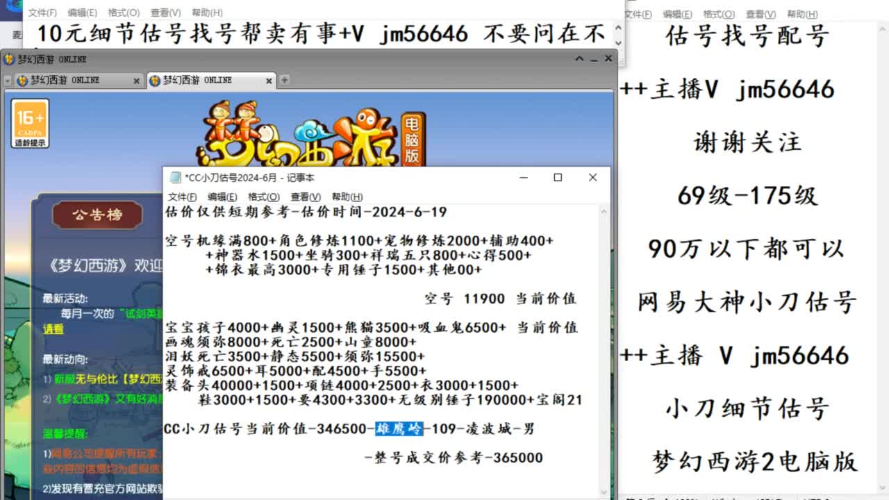 10元估号找号帮卖效率 第9段