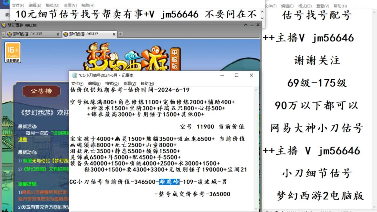 10元估号找号帮卖效率 第10段