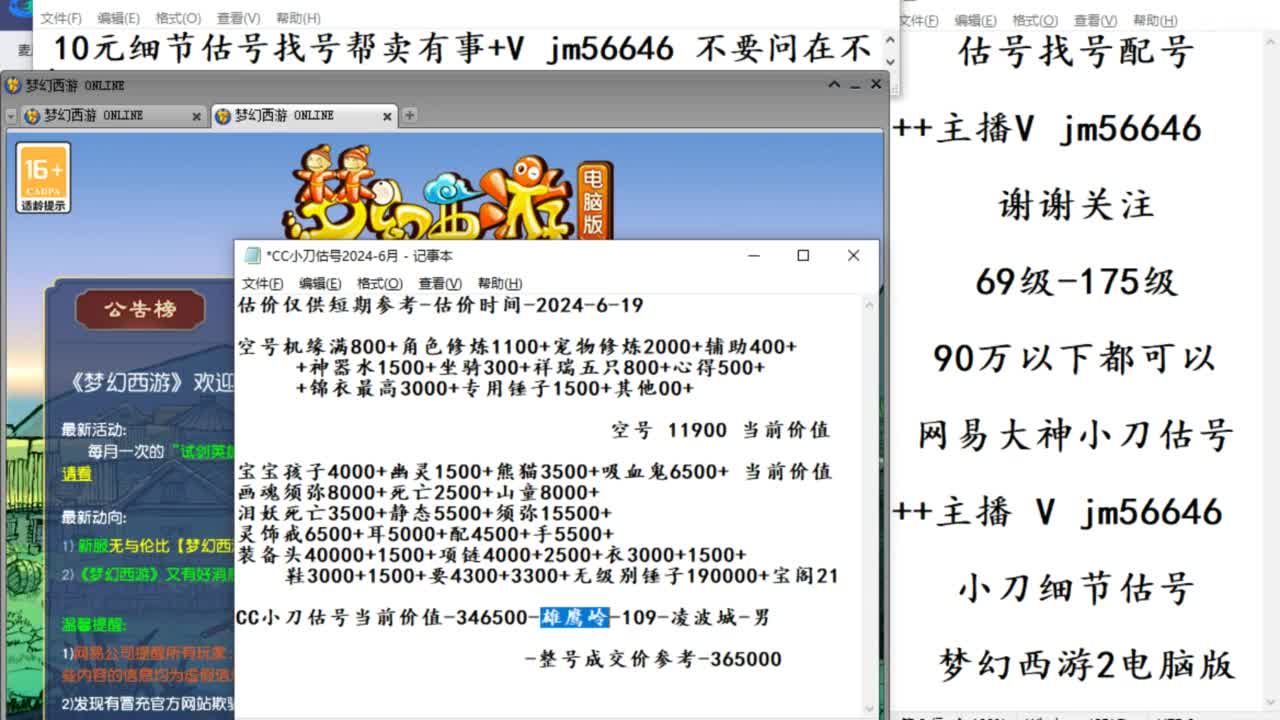 10元估号找号帮卖效率 第11段