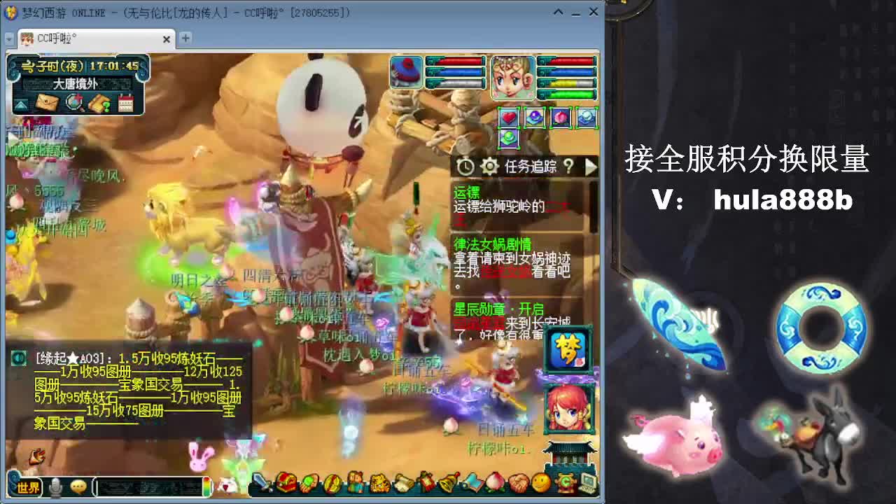 接全服换仙玉积分 第5段